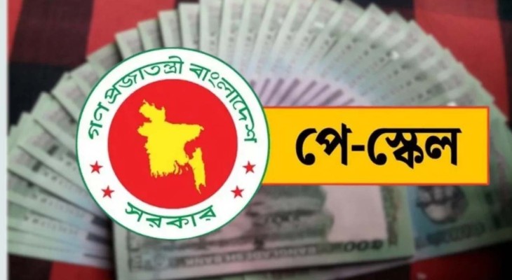 নবম জাতীয় পে স্কেলের সম্ভাব্য বেতন গ্রেড প্রকাশ